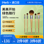 Ecotools美美地開始一天刷具套裝5件套 環(huán)保設(shè)計多功能刷具清潔美容