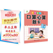 墨點字帖 2025年 二年級下冊 口算心算題卡 小學(xué)數(shù)學(xué)同步專項口算訓(xùn)練 人教版