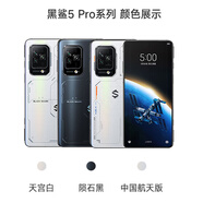 黑鯊BLACKSHARK/黑鯊 5 Pro游戲手機5G電競4RS帶肩鍵高配高刷率小米機 黑鯊5pro 16+512G SA\NSA雙模(5G)