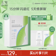 玉澤（Dr.Yu）維生素原B5速安特護(hù)凍干面膜6片裝
