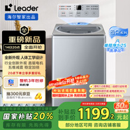 統帥（Leader）海爾智家云朵波輪洗衣機全自動(dòng) 10KG一級能效 新外觀(guān) 以舊換新國家補貼XQBL100-BZ656