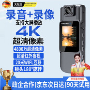 天際流【德國4k】高清會議記錄儀DV攝像機攝像頭高清1920p監(jiān)控戶外隨身便攜式錄像機穿戴背夾式錄像神器 實時大屏播放+手機WIFI互聯(lián)+德國4k超清 德國4k超清+無內(nèi)存卡版