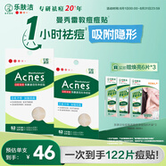 曼秀雷敦樂(lè)膚潔隱形痘貼52片*2 痘痘貼輕薄遮瑕上妝抗痘祛痘面膜日夜