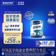 雅培全安素特醫(yī)全營養(yǎng)配方粉 900g 香草味 補充蛋白質(zhì)粉 中老年營養(yǎng)粉