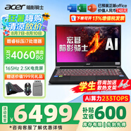 宏碁（acer）宏基掠奪者擎Neo暗影騎士擎5/6/7暢玩黑神話悟空旗艦機AI算力電競本大學(xué)生游戲本筆記本電腦 【擎2024】i7標(biāo)壓/4060/2.5K/165 32G 1T固態(tài) 升級