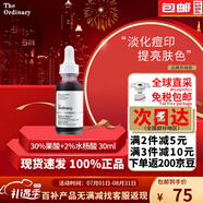 THE ORDINARY果酸t(yī)he ordinary果酸精華刷酸去閉口角質(zhì)淡化痘印提亮膚色30ml