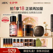 HBN原白水乳霜黑盾防曬套裝發(fā)光水原白乳原白霜淡斑美白情人節禮物