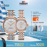 天梭（TISSOT）手表 力洛克系列情侶對表 瑞士機械情侶表鋼帶腕表商務(wù)表畢業(yè)禮物
