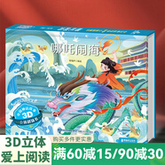 【掃碼伴讀】哪吒鬧海兒童繪本格林童話3D立體書012345678歲兒童睡前故事書安徒生丑小鴨白雪公主小紅帽十二生肖中國神話幼兒繪本早教益智翻翻書 哪吒鬧海