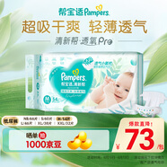 幫寶適【夏天超薄透氣】清新幫透氧Pro紙尿褲 嬰兒尿不濕尿片尿褲 【超值】M54片(6-11kg)