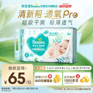 幫寶適【夏天超薄透氣】清新幫透氧Pro新生兒紙尿褲S60片 尿不濕