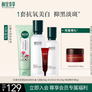 相宜本草紅景天瑩透幼白淡紋禮盒（保濕補水）送女友禮物