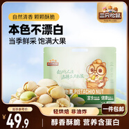 三只松鼠開心果500g/袋裝 堅果炒貨無漂白干果休閑零食品送禮