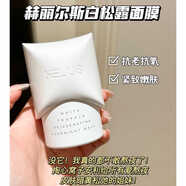 HELIUS巨折源價(jià)379赫麗爾斯白松露面膜45g 效期到25.12100g