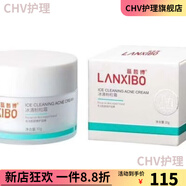 藍(lán)皙博（lanxibo）【官方】冰清粉粒霜 緩解閉合性粉刺 30mL