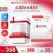 薇諾娜311次拋精華屏障精華液1.5ml*30修護套裝禮盒護膚品
