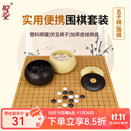 御圣 圍棋五子棋棋盤(pán)套裝棋子入門(mén)兒童學(xué)生配PU棋盤(pán)圍棋罐圍棋書(shū) 雙面圍棋子+楠竹罐+PU棋盤(pán)