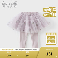 戴維貝拉（DAVE＆BELLA）兒童裙褲女童網(wǎng)紗裙打底褲洋氣小童褲子秋裝新款童褲女寶寶長(zhǎng)褲 灰紫色【DB1250331】 110 cm（建議身高100-110cm）