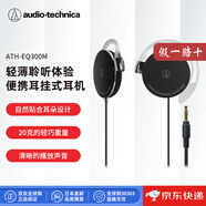 鐵三角（Audio-technica）【日本直郵】ATH-EQ300M耳掛式耳機(jī) 掛耳式運(yùn)動(dòng)耳機(jī) 不帶麥 ATH-EQ300M【黑色】