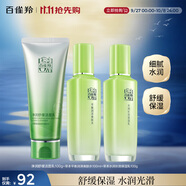 百雀羚（PECHOIN）護(hù)膚套裝草本精萃3件套潔面水乳補(bǔ)水高保濕品質(zhì)國(guó)貨中秋送禮