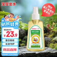 寶寶金水金銀花防蚊液145ml 驅(qū)蚊花露水防叮咬驅(qū)蚊噴霧 基孔肯雅熱