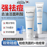 Fyatto韓國祛痘洗面奶+王二酸草本祛痘膏青少年青春期控油除螨蟲(chóng)