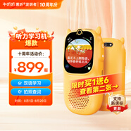 牛聽(tīng)聽(tīng)早教學(xué)習機聽(tīng)力寶復讀機繪本互動(dòng)教材同步視頻通話(huà)男女孩兒童禮物