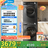 美的（Midea）洗烘套裝 10KG滾筒洗衣機(jī)+變頻熱泵烘干機(jī) 1.1洗凈比 MG100V36T+VH36T 以舊換新 家電國(guó)家補(bǔ)貼