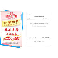 中空夾層鋼管混凝土結(jié)構(gòu)技術(shù)規(guī)程