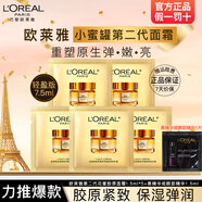 歐萊雅   L'OREAL面霜第二代小蜜罐花蜜膠原面霜滋潤保濕玻色因乳液女士護(hù)膚品禮物 1.5mlx5袋【輕盈版】+黑精華