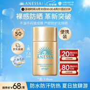 安熱沙（Anessa）智感倍護防曬乳20mL小金瓶安耐曬高倍防曬防水防汗七夕禮物