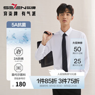 柒牌長(zhǎng)袖襯衫男士春夏新款含莫代爾商務(wù)工裝襯衣【5A抗菌2A防螨】0180 大白 39 (175)