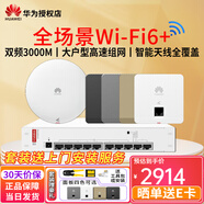 華為（HUAWEI）坤靈薄款企業(yè)級(jí)全屋WiFi6套裝無(wú)線AP面板5G雙頻AX3000M千兆ac+ap智能家居入墻分布式Mesh組網(wǎng) 1吸頂AP+4雙網(wǎng)口面板+8口POE交換機(jī) 商用家用大戶型無(wú)縫漫游P