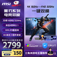 微星（MSI）31.5英寸顯示器4K電競顯示器4K顯示器 4K160Hz雙模1K320Hz HDR400 HDMI2.1 MAG 322URDF E16黑刃