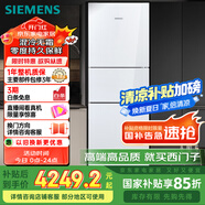 西門(mén)子（SIEMENS）274升三門(mén)冰箱 玻璃面板 混冷無(wú)霜大容量 家電國家補貼 以舊換新 三開(kāi)門(mén) 零度保鮮 KG28US221C