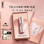 圣羅蘭（YSL）粉管潤唇膏7B滋潤口紅保濕顯色化妝品七夕情人節(jié)禮物生日禮物