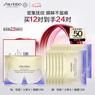 資生堂（SHISEIDO）悅薇智感緊塑煥白眼膜12對 提拉緊致淡化細紋 七夕情人節(jié)禮物禮盒