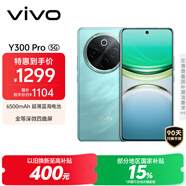 vivo Y300 Pro 8GB+128GB 金鑲玉 國家補貼 6500mAh超薄藍海電池 全等深微四曲屏 AI 拍照 手機