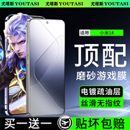 尤塔斯【臻選電競(jìng)磨砂膜】紅米鋼化膜電競(jìng)防指紋夏天抗手汗游戲膜全玻璃手機(jī)保護(hù)膜適用 小米14 電競(jìng)磨砂游戲膜*2片裝