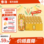 雪花啤酒（Snowbeer）【銷量50萬+】麥香8度500ml*24聽 整箱裝 大規(guī)格