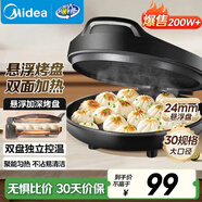 美的（Midea）電餅鐺家用 電餅檔 雙面加熱煎餅烙餅鍋 煎烤機早餐機三明治 30CM大尺寸加大加深電煎烤肉鍋JHN30F