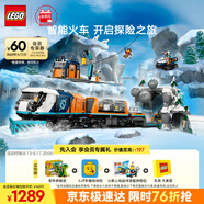 樂高（LEGO） 積木拼裝城市系列60470 極地探險特快列車男孩兒童玩具生日禮物 