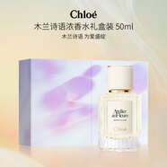 Chloe蔻依仙境花園系列木蘭詩語濃香水50ml花香調(diào)生日禮物自營