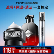 左顏右色素顏霜郝邵文推薦遮瑕修顏膏遮痘印美白面霜mancodes男女士護(hù)膚品 【省85】素顏霜+洗面奶+保濕噴霧
