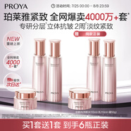 珀萊雅（PROYA）緊致肌密3.0【全新升級 】緊致抗皺護膚套裝 水乳套裝 生日禮物