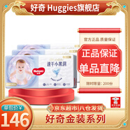 好奇（Huggies）金裝紙尿褲 嬰兒尿不濕 【多倉(cāng)直發(fā)】新老包裝隨機(jī)發(fā)貨 M162片【6-11kg】