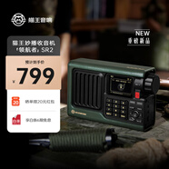 貓王收音機貓王妙播收音機·領(lǐng)航者SR2網(wǎng)絡(luò )收音機零重力家居無(wú)線(xiàn)便攜式藍牙音箱音響4GWiFi收音機