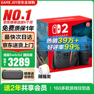 任天堂（Nintendo）【國(guó)內(nèi)保稅倉(cāng)】Switch2/1代 OLED日版/港版游戲機(jī)續(xù)航加強(qiáng)版ns體感掌機(jī)便攜家用主機(jī) 【保稅倉(cāng)】港版Switch2 國(guó)際版贈(zèng)2年共享會(huì)員