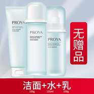 珀萊雅（PROYA）水動力套裝春夏水乳洗面奶補(bǔ)水爽膚水化妝品男士護(hù)膚品 潔面+水+乳【特價無贈品】