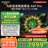 創(chuàng)維電視85A6F Pro 85英寸智能平板電視機2880分區(qū)QD-Mini LED 回音壁液晶游戲 85吋國家補貼20% A6E+